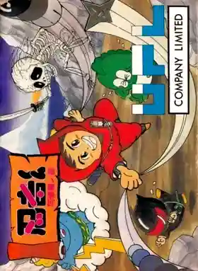 Ninja-kun - Ashura no Shou (Japan)